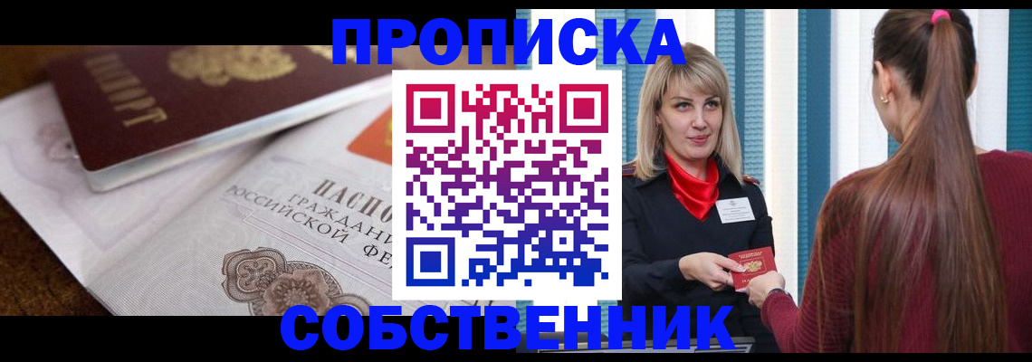 временная регистрация недорого в Шумихе